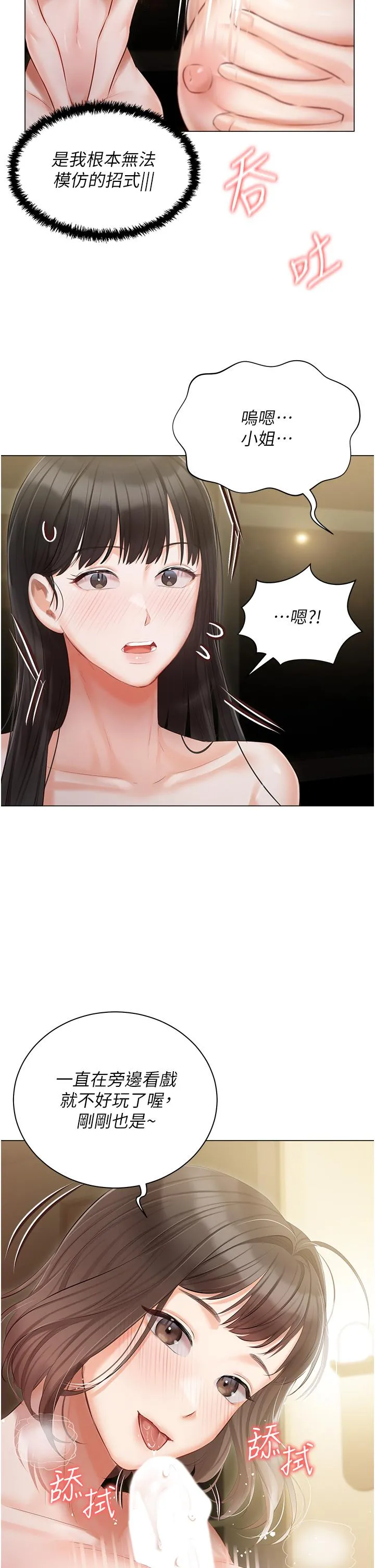 私宅女主人 - 第35话-三人一起绝顶升天！♥ - page 2