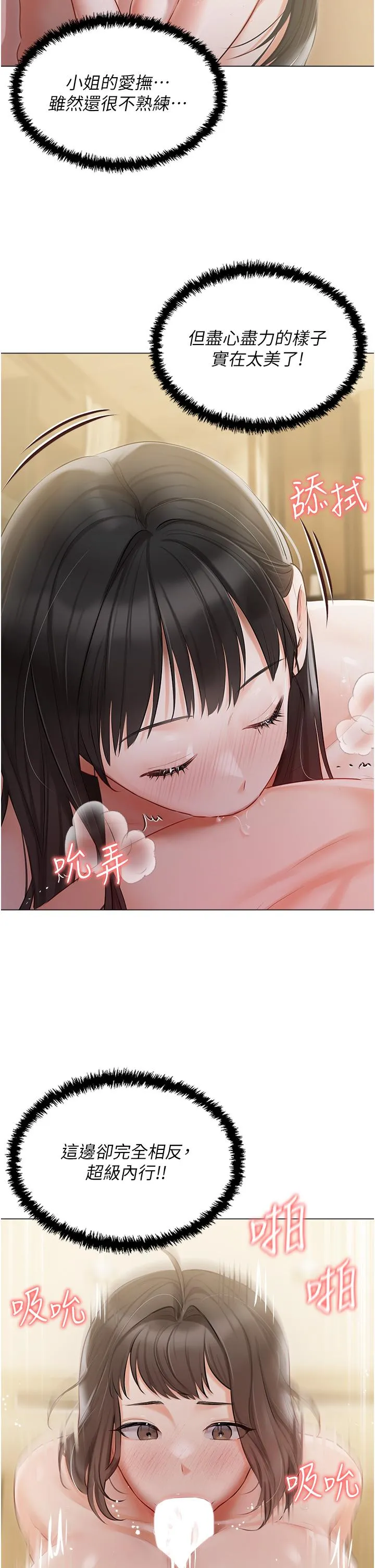 私宅女主人 - 第35话-三人一起绝顶升天！♥ - page 9