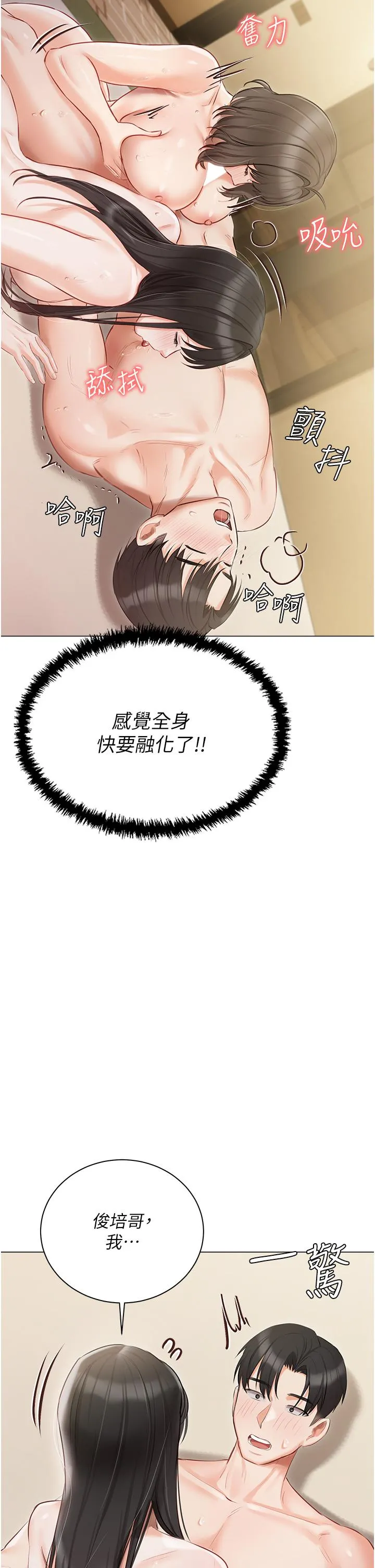 私宅女主人 - 第35话-三人一起绝顶升天！♥ - page 11