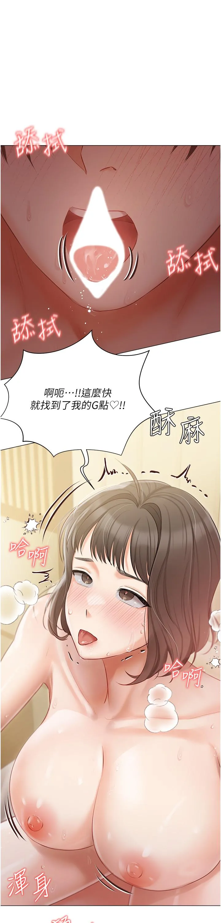 私宅女主人 - 第35话-三人一起绝顶升天！♥ - page 19