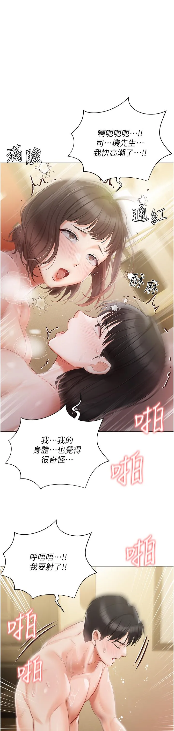 私宅女主人 - 第35话-三人一起绝顶升天！♥ - page 29