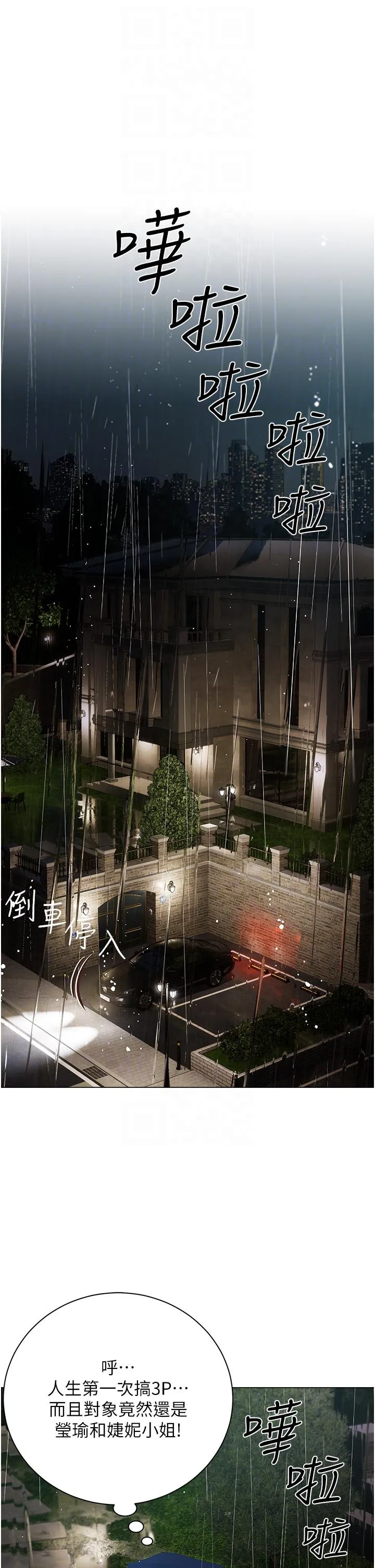 私宅女主人 - 第35话-三人一起绝顶升天！♥ - page 34