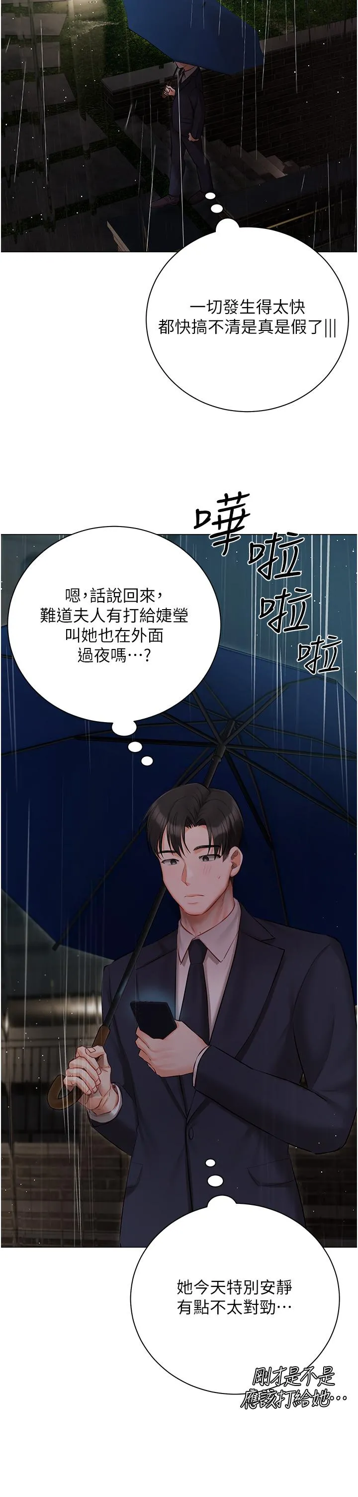 私宅女主人 - 第35话-三人一起绝顶升天！♥ - page 35