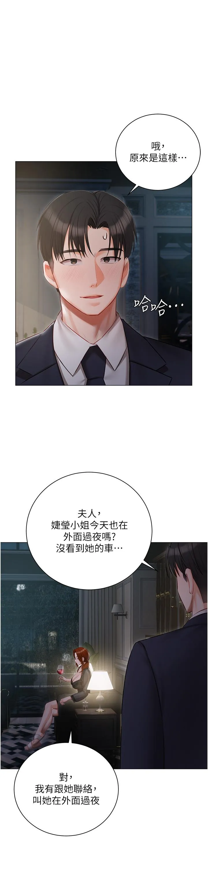 私宅女主人 - 第35话-三人一起绝顶升天！♥ - page 39