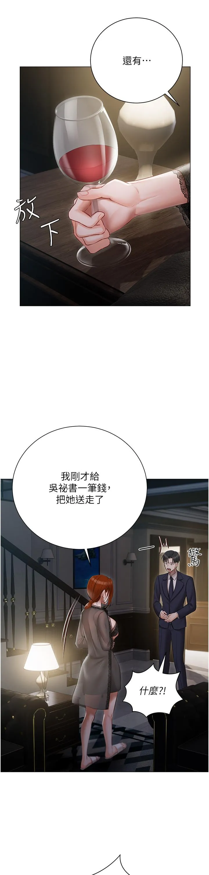 私宅女主人 - 第35话-三人一起绝顶升天！♥ - page 40