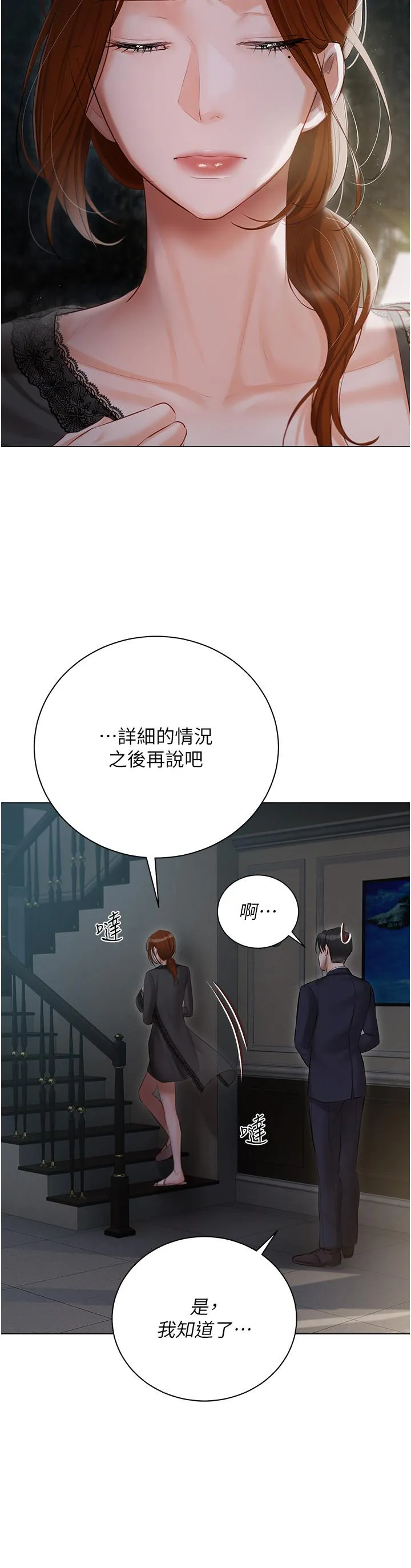 私宅女主人 - 第35话-三人一起绝顶升天！♥ - page 42