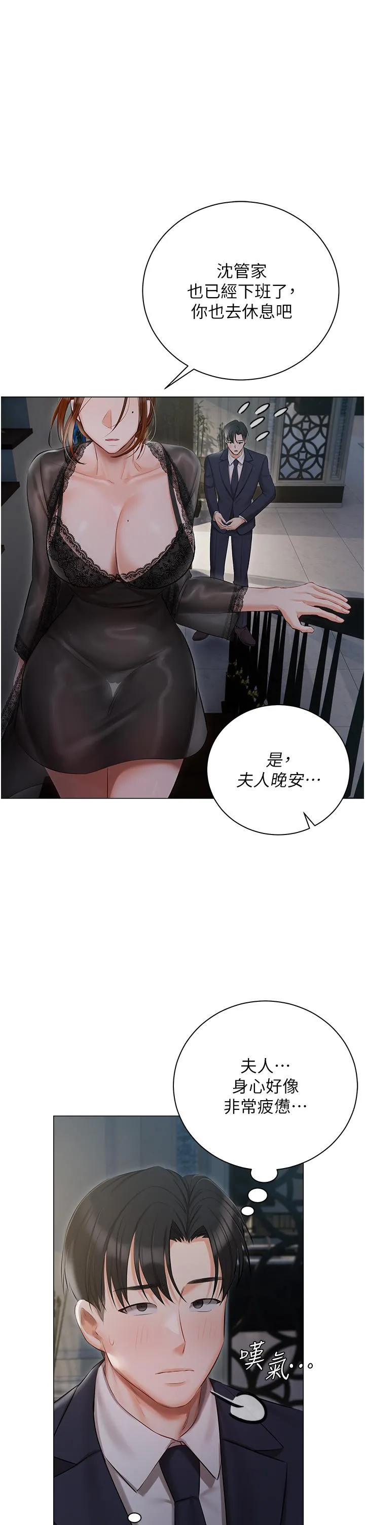 私宅女主人 - 第35话-三人一起绝顶升天！♥ - page 43