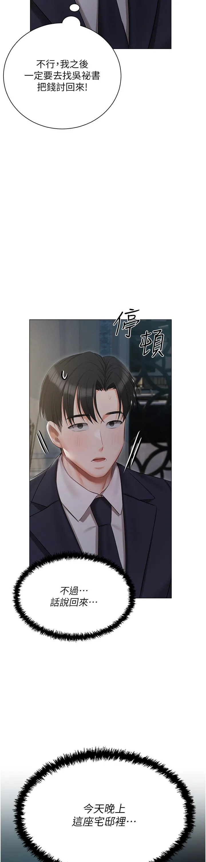 私宅女主人 - 第35话-三人一起绝顶升天！♥ - page 44