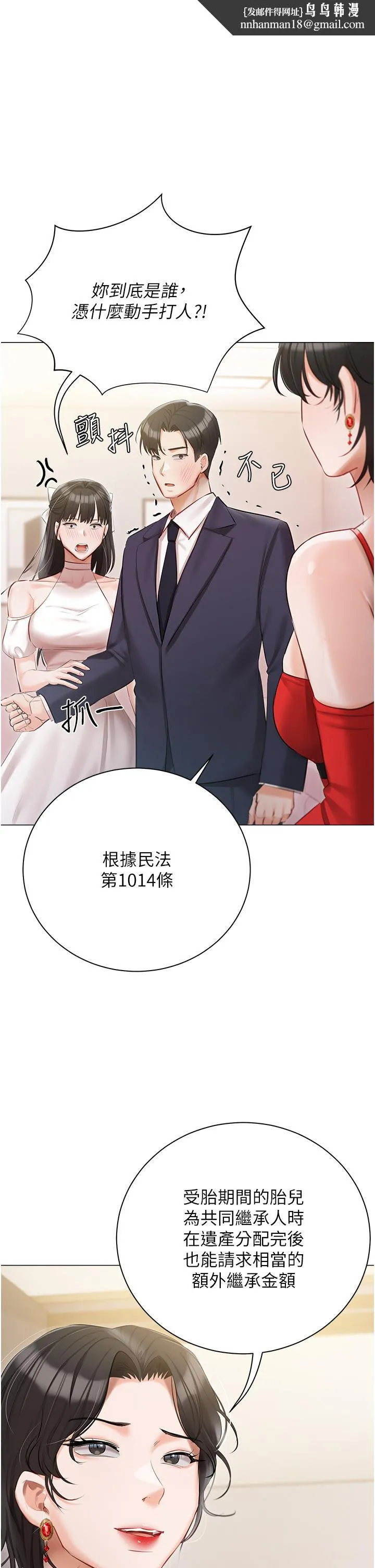 私宅女主人 - 第43话-模仿彼此的姐妹 - page 1