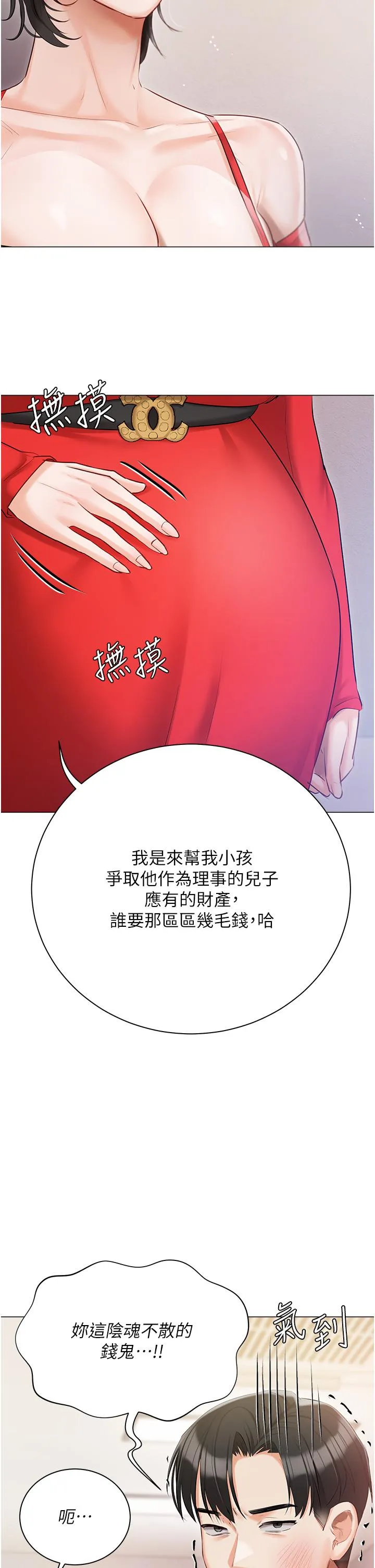 私宅女主人 - 第43话-模仿彼此的姐妹 - page 2