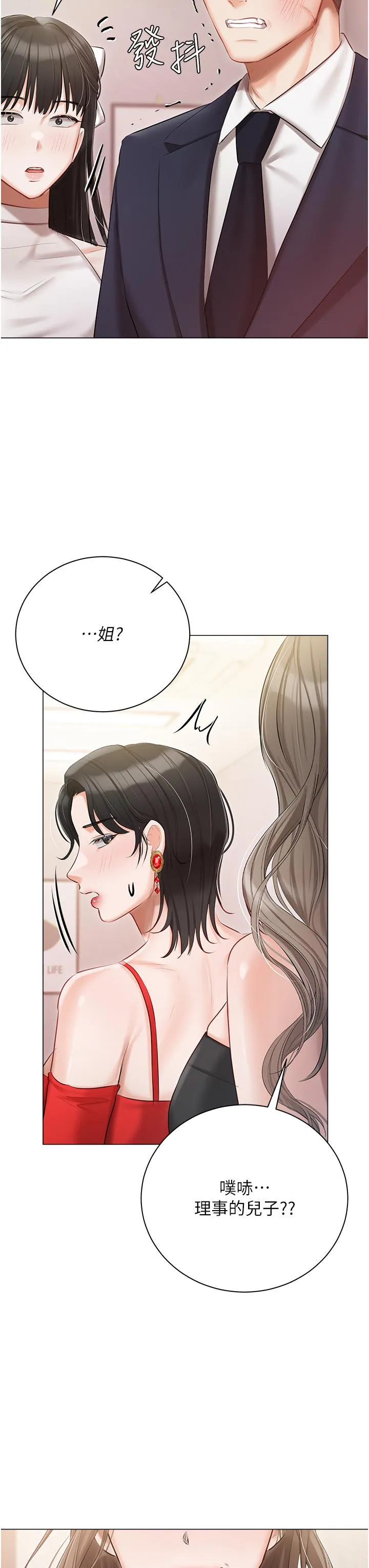 私宅女主人 - 第43话-模仿彼此的姐妹 - page 3