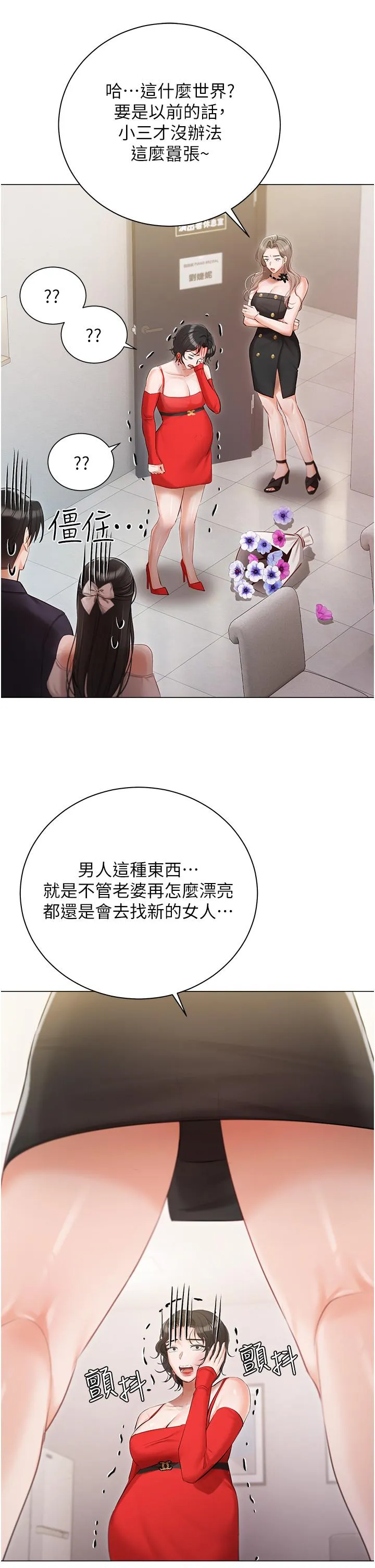 私宅女主人 - 第43话-模仿彼此的姐妹 - page 7