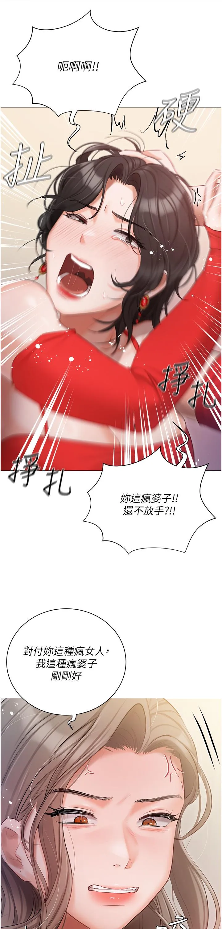私宅女主人 - 第43话-模仿彼此的姐妹 - page 11