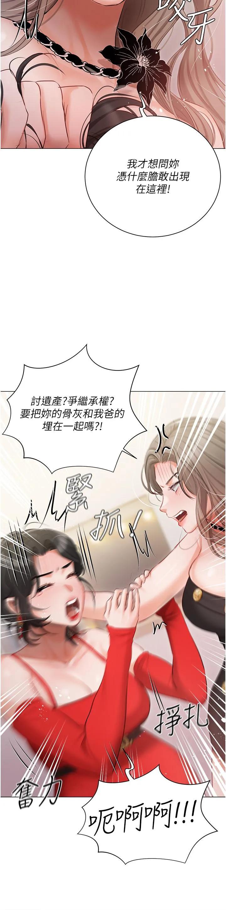 私宅女主人 - 第43话-模仿彼此的姐妹 - page 12