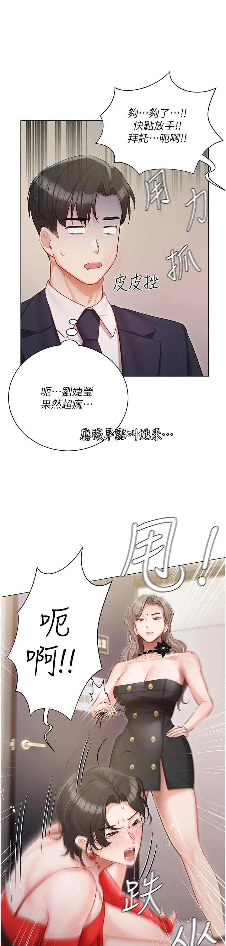 私宅女主人 - 第43话-模仿彼此的姐妹 - page 13