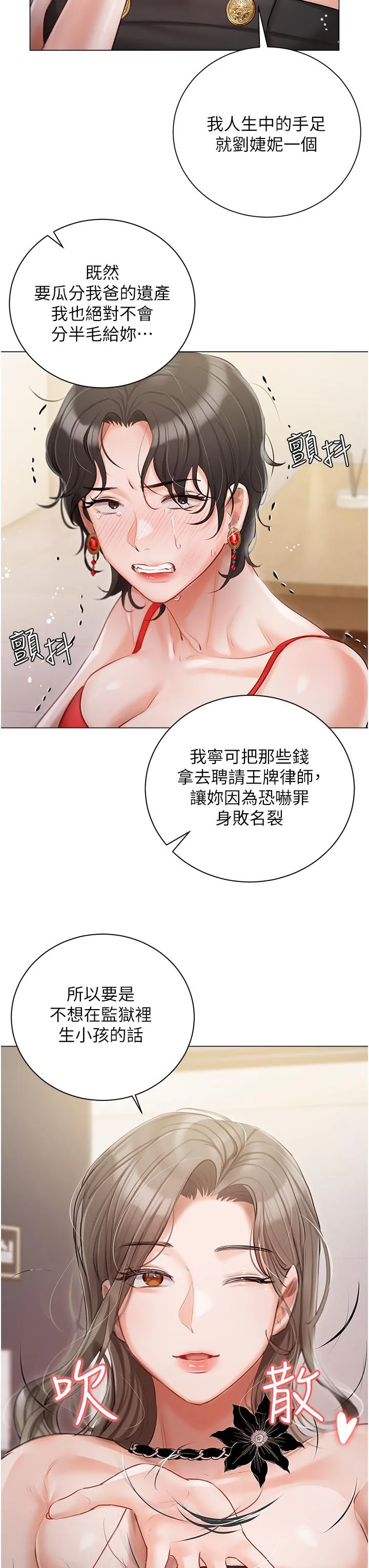 私宅女主人 - 第43话-模仿彼此的姐妹 - page 15