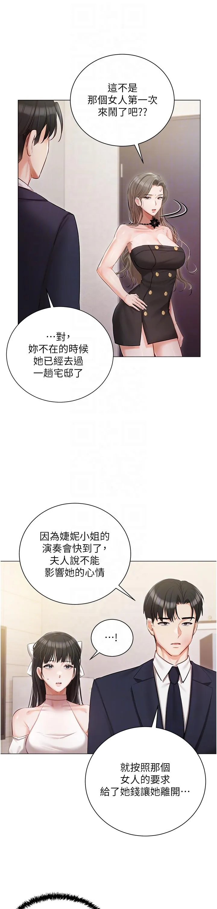 私宅女主人 - 第43话-模仿彼此的姐妹 - page 18