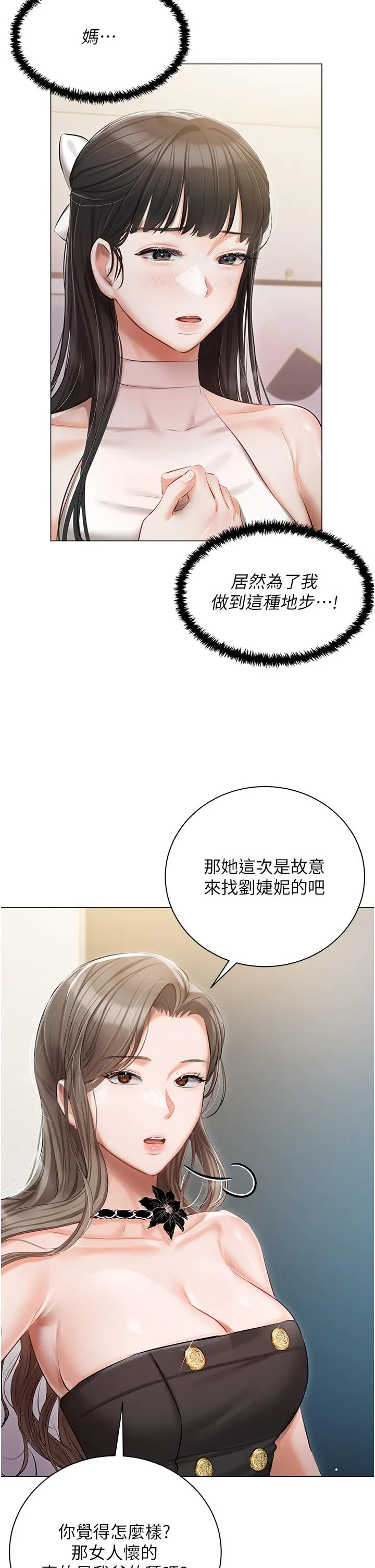 私宅女主人 - 第43话-模仿彼此的姐妹 - page 19