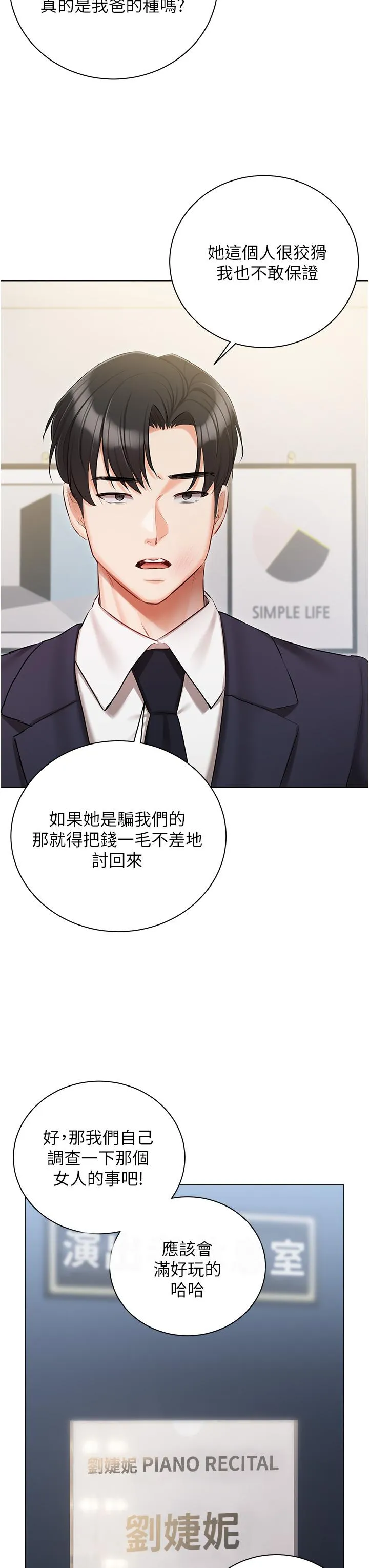 私宅女主人 - 第43话-模仿彼此的姐妹 - page 20