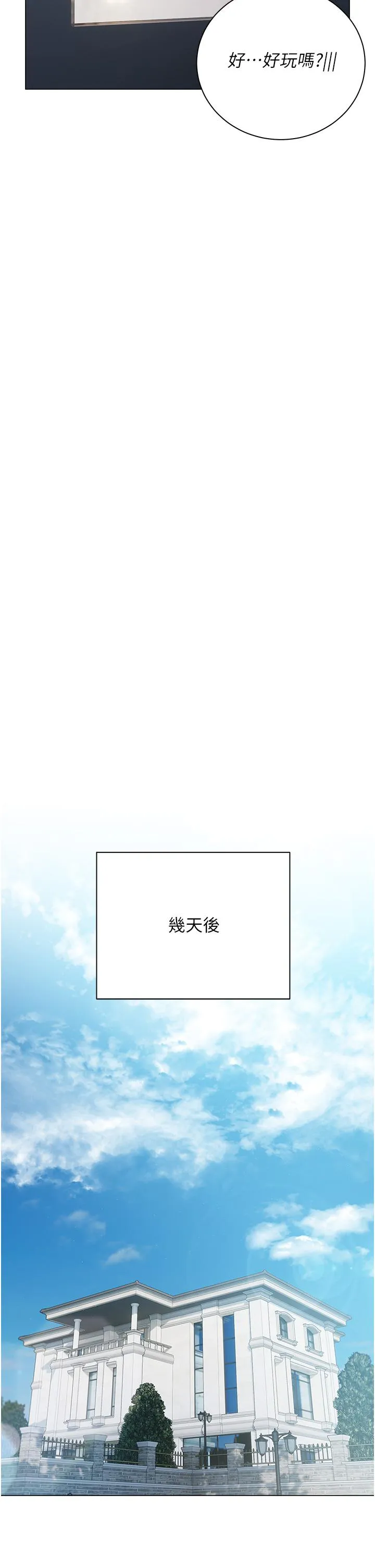 私宅女主人 - 第43话-模仿彼此的姐妹 - page 21
