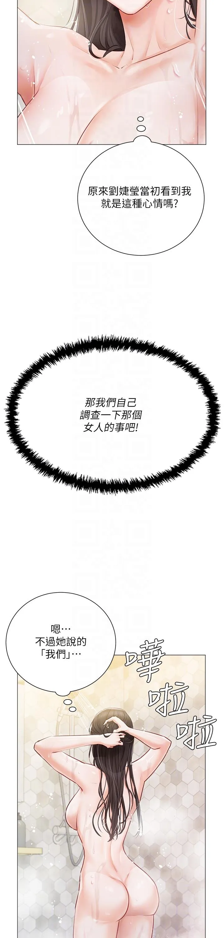 私宅女主人 - 第43话-模仿彼此的姐妹 - page 24