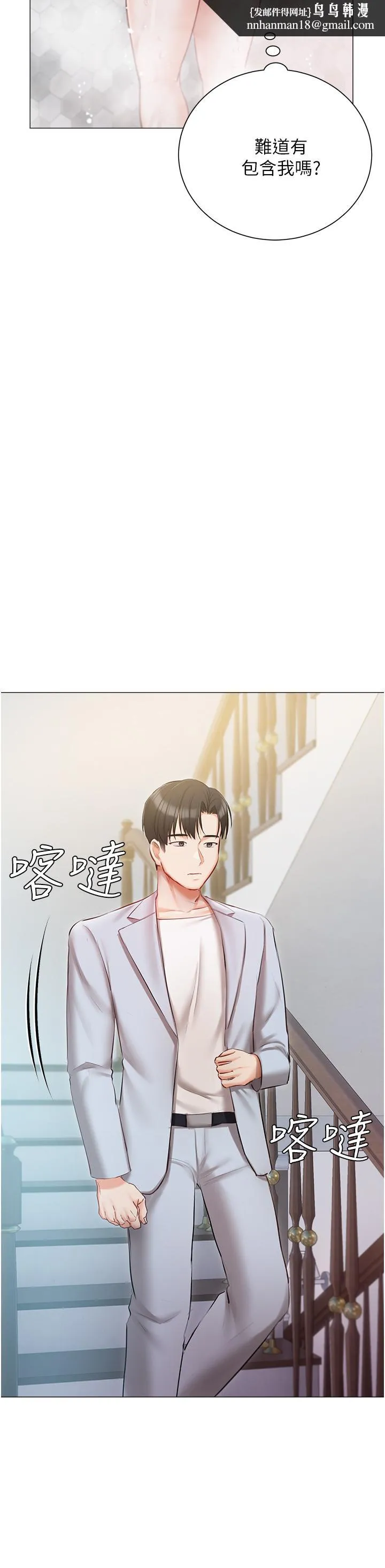 私宅女主人 - 第43话-模仿彼此的姐妹 - page 25