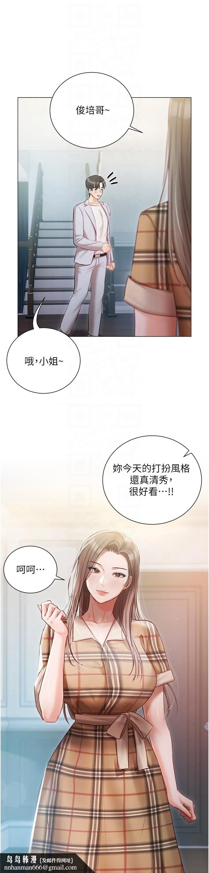 私宅女主人 - 第43话-模仿彼此的姐妹 - page 26
