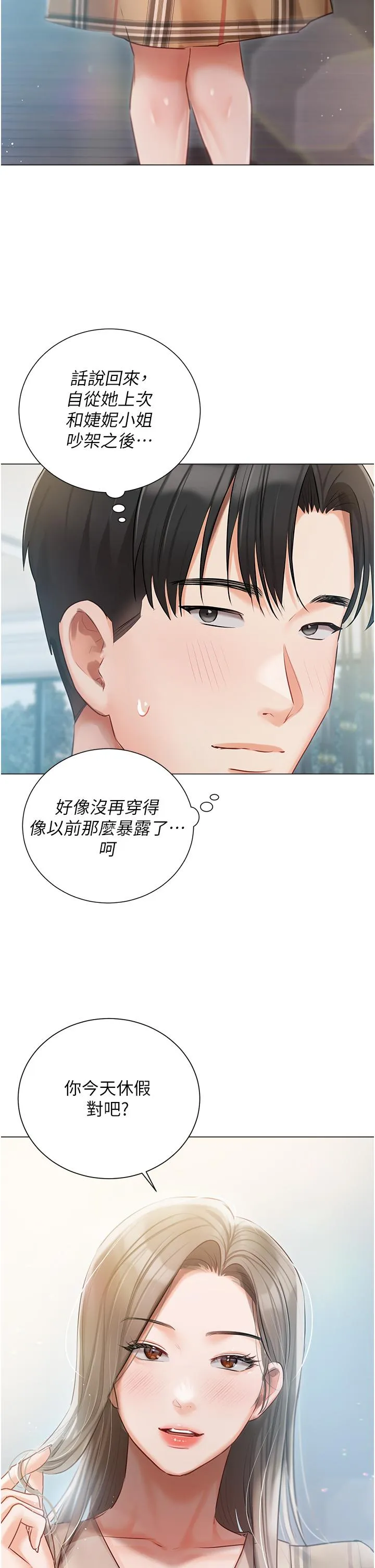 私宅女主人 - 第43话-模仿彼此的姐妹 - page 27