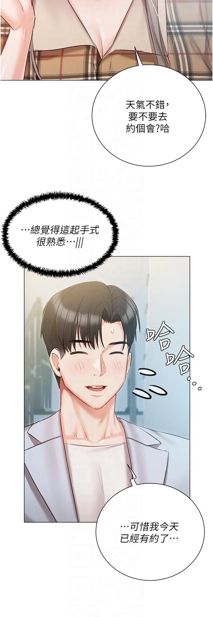 私宅女主人 - 第43话-模仿彼此的姐妹 - page 28