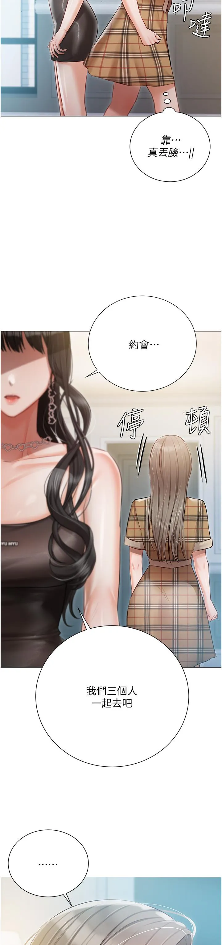 私宅女主人 - 第43话-模仿彼此的姐妹 - page 31