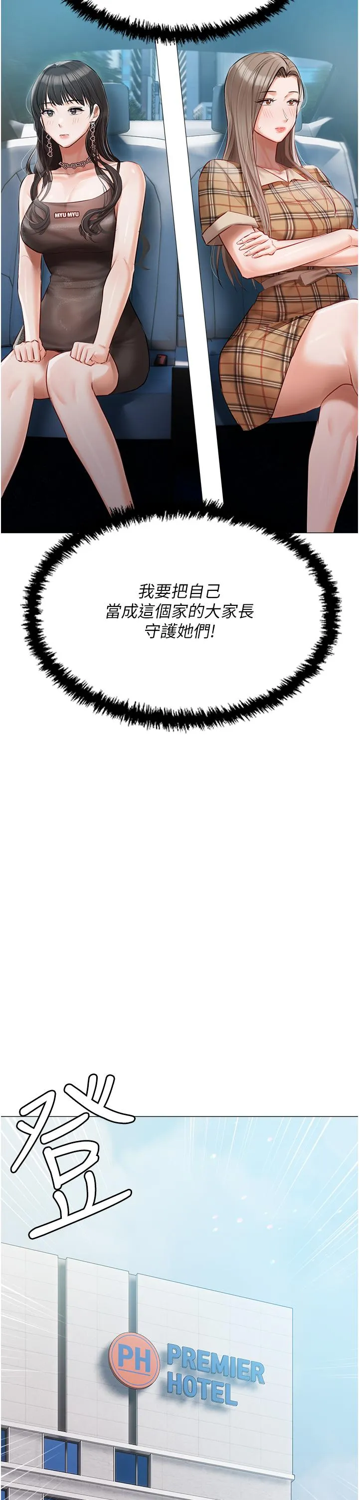 私宅女主人 - 第43话-模仿彼此的姐妹 - page 37