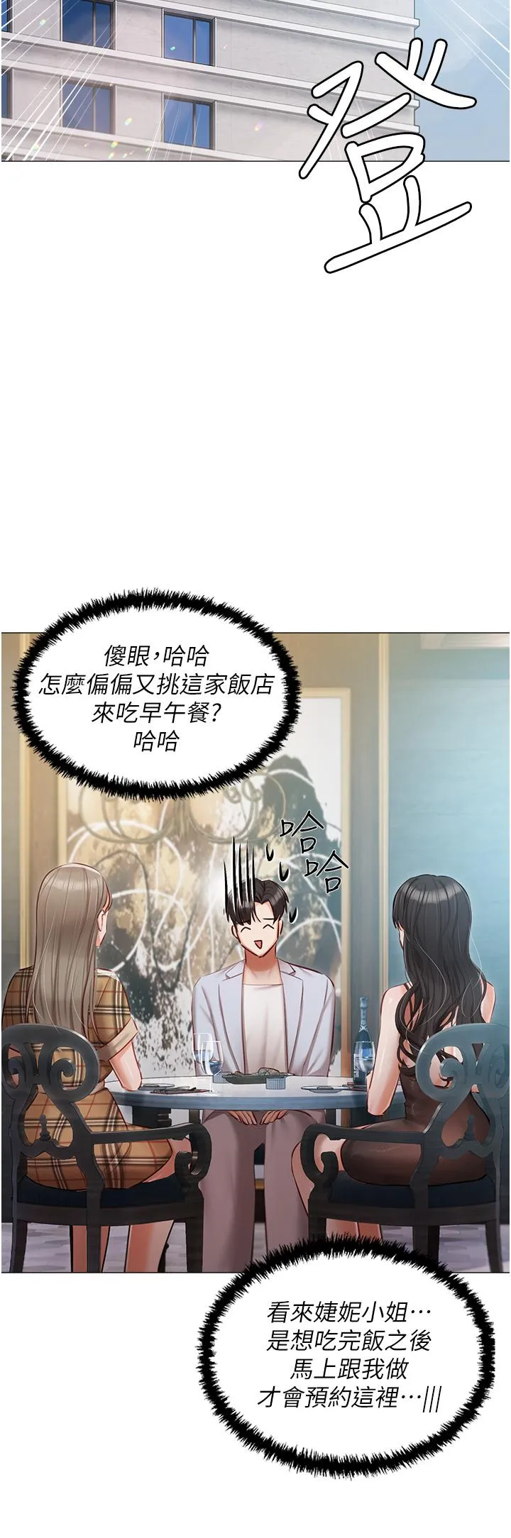 私宅女主人 - 第43话-模仿彼此的姐妹 - page 38