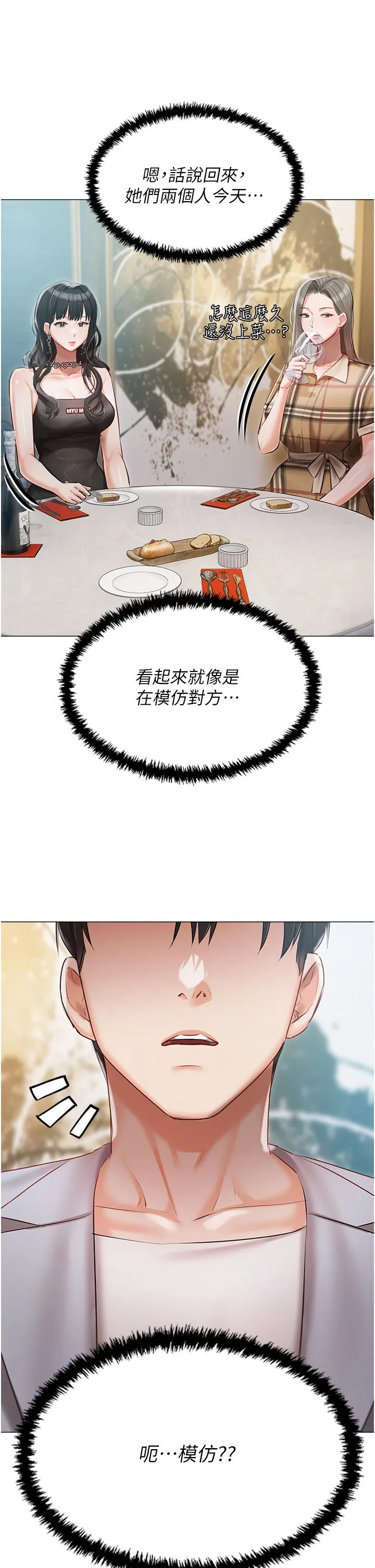 私宅女主人 - 第43话-模仿彼此的姐妹 - page 39