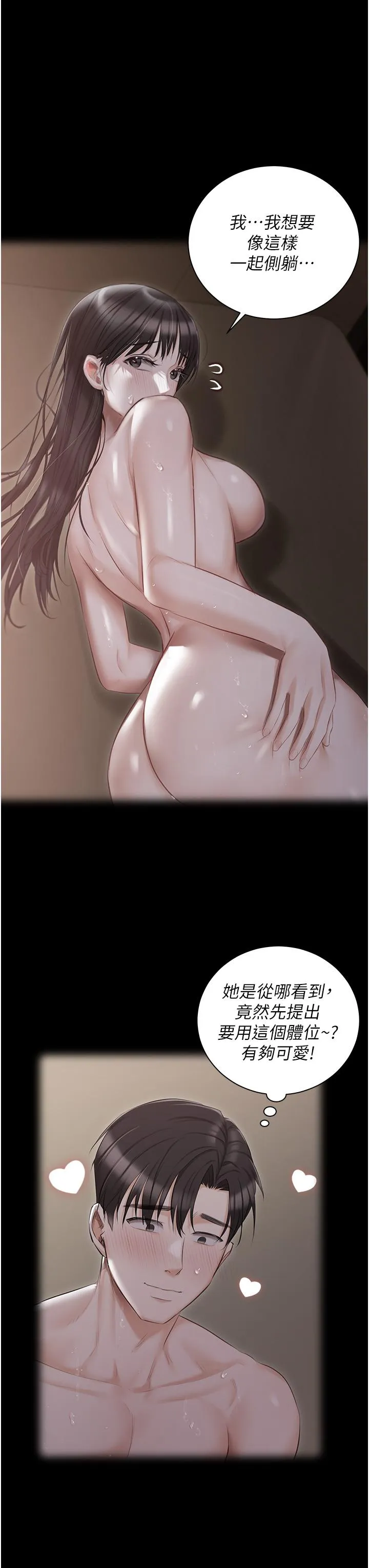 私宅女主人 - 第43话-模仿彼此的姐妹 - page 43