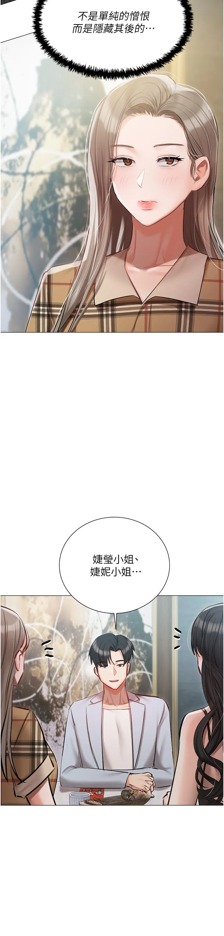 私宅女主人 - 第43话-模仿彼此的姐妹 - page 46