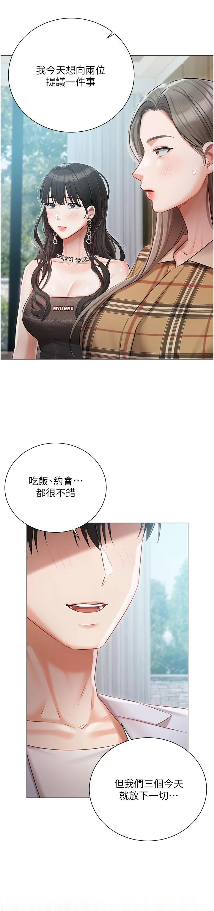 私宅女主人 - 第43话-模仿彼此的姐妹 - page 47