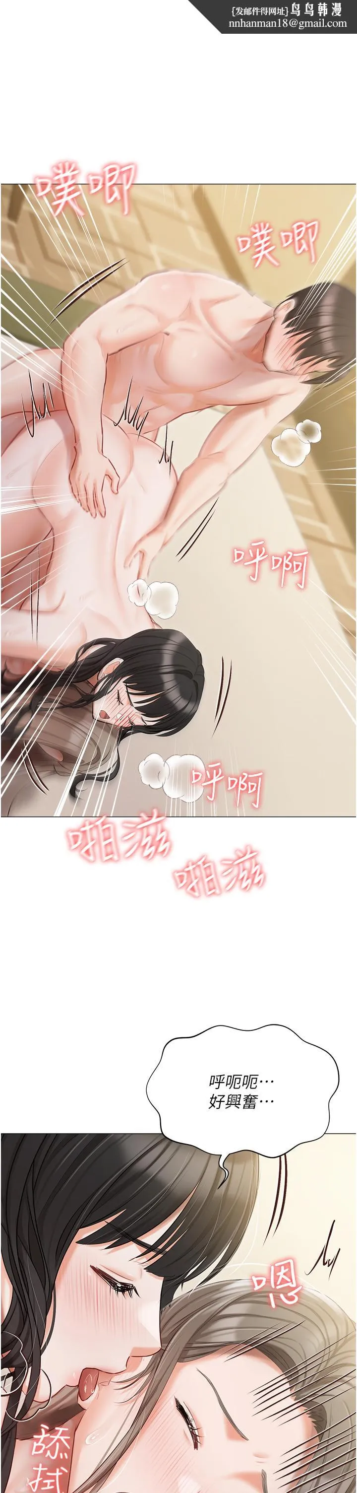 私宅女主人 - 第47话-和好如初的姐妹俩 - page 1
