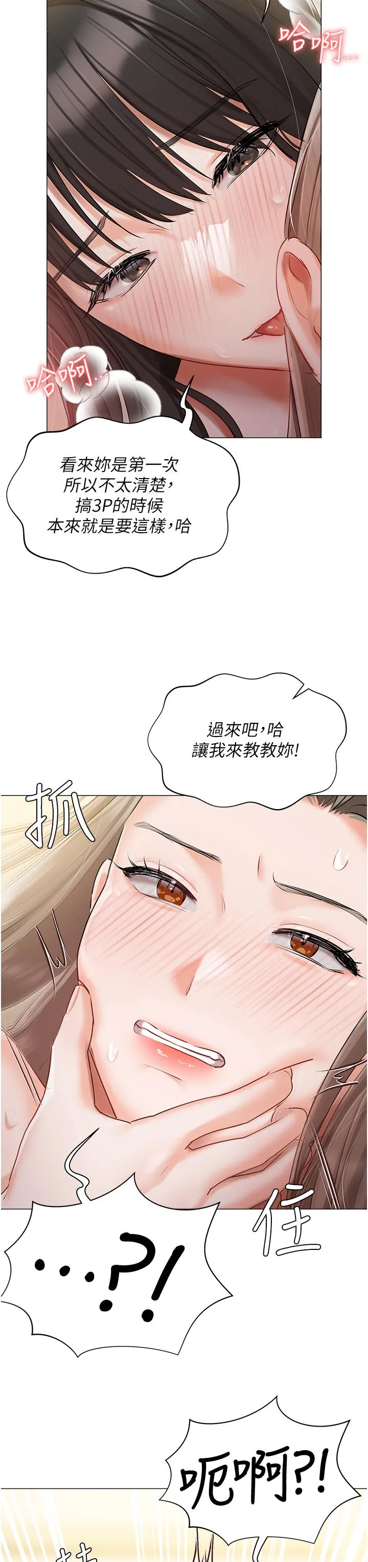 私宅女主人 - 第47话-和好如初的姐妹俩 - page 3