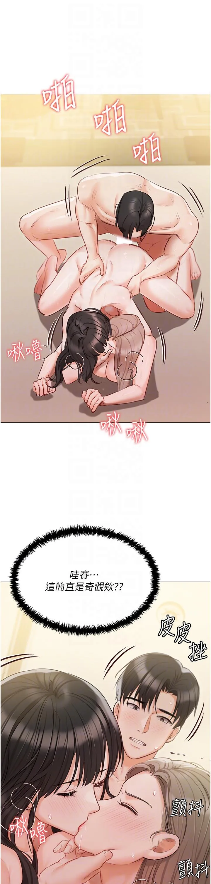 私宅女主人 - 第47话-和好如初的姐妹俩 - page 6