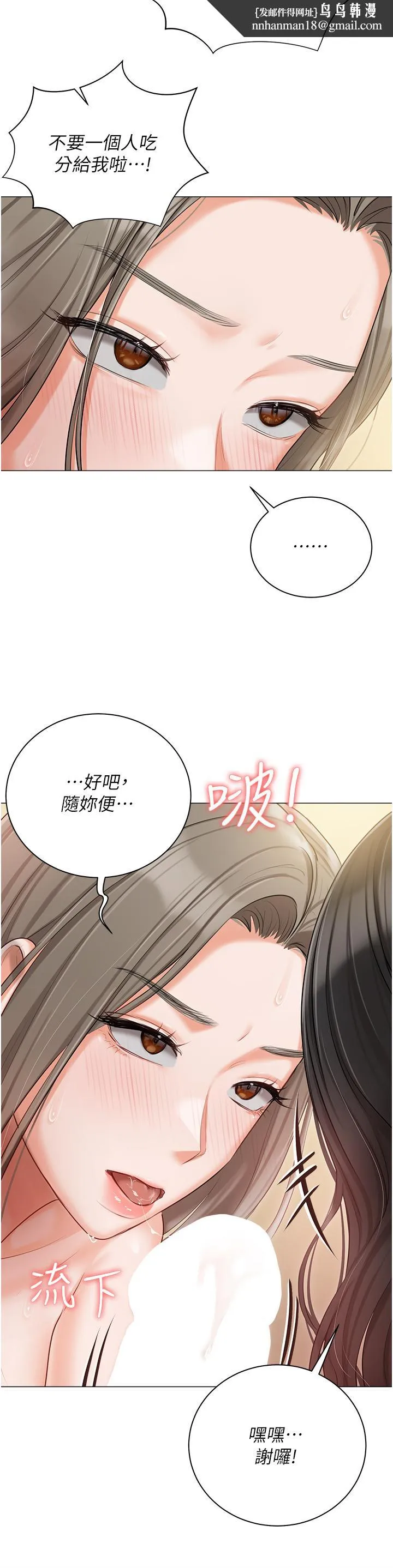私宅女主人 - 第47话-和好如初的姐妹俩 - page 25