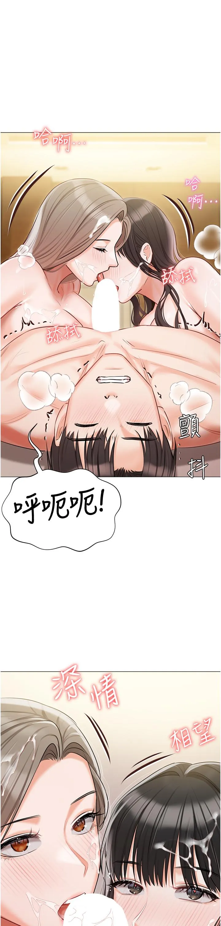 私宅女主人 - 第47话-和好如初的姐妹俩 - page 27
