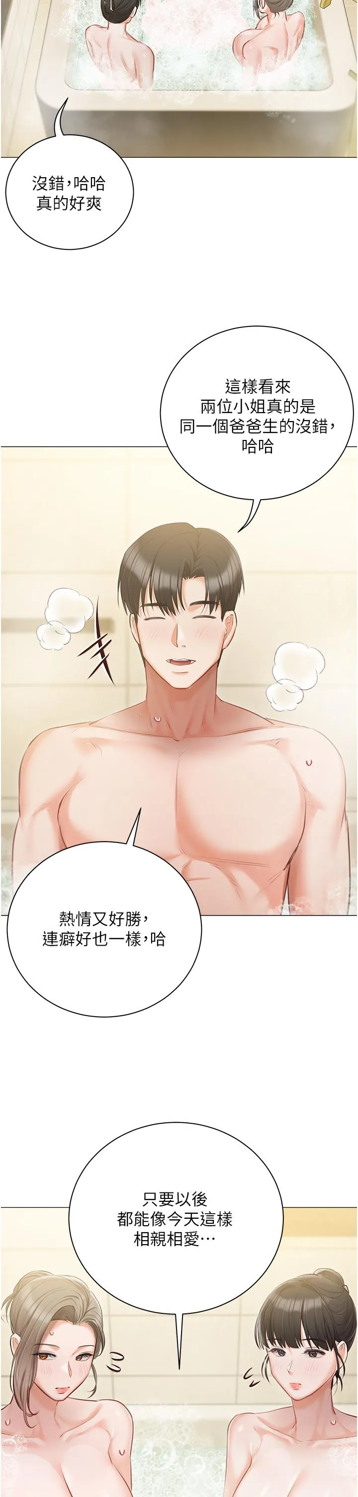 私宅女主人 - 第47话-和好如初的姐妹俩 - page 31