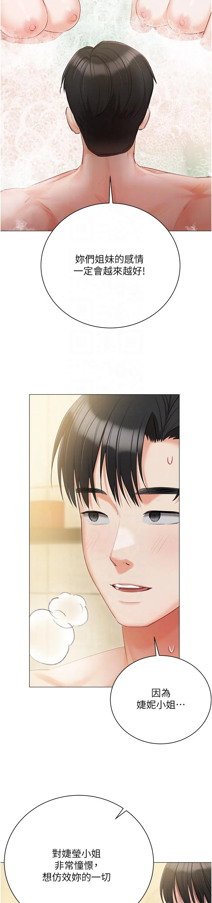 私宅女主人 - 第47话-和好如初的姐妹俩 - page 32