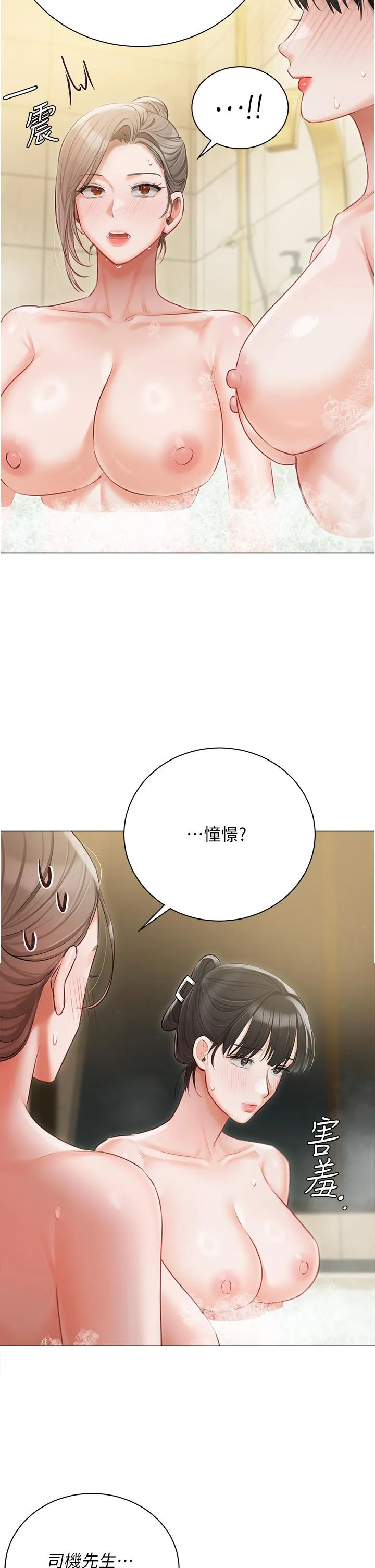 私宅女主人 - 第47话-和好如初的姐妹俩 - page 33
