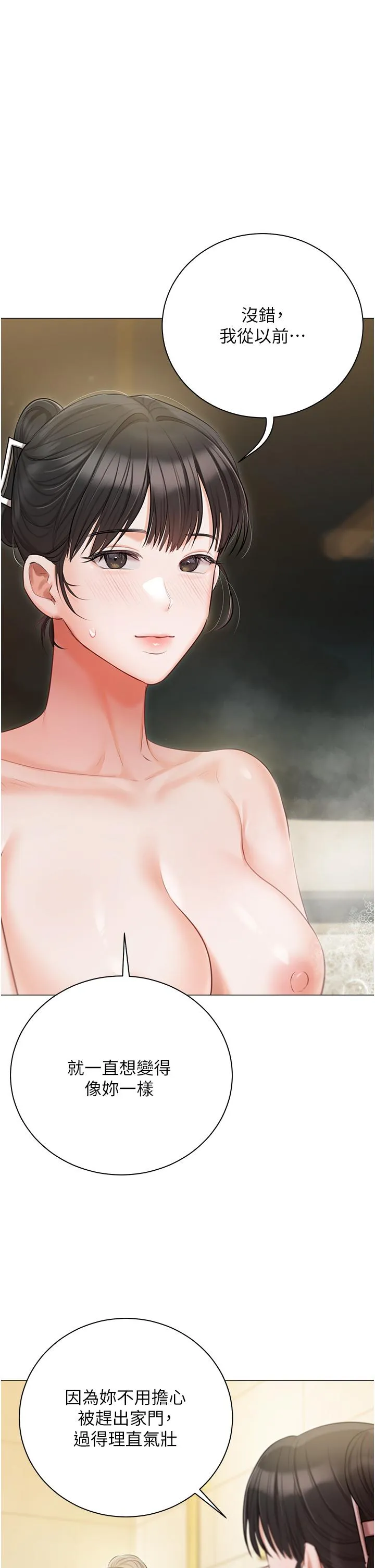 私宅女主人 - 第47话-和好如初的姐妹俩 - page 35