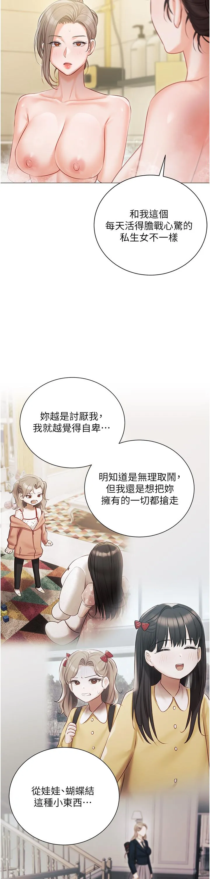 私宅女主人 - 第47话-和好如初的姐妹俩 - page 36