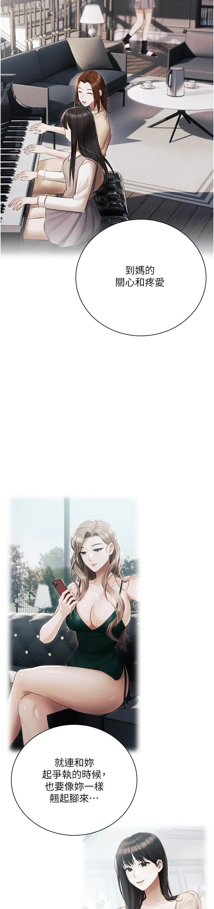 私宅女主人 - 第47话-和好如初的姐妹俩 - page 37