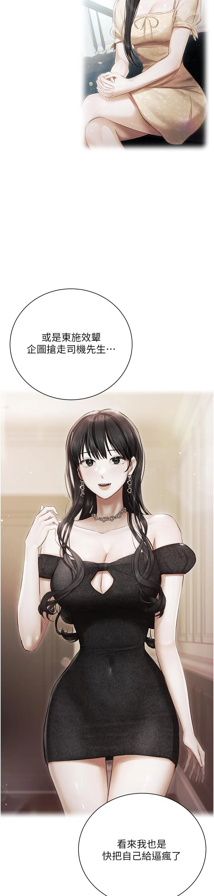 私宅女主人 - 第47话-和好如初的姐妹俩 - page 38