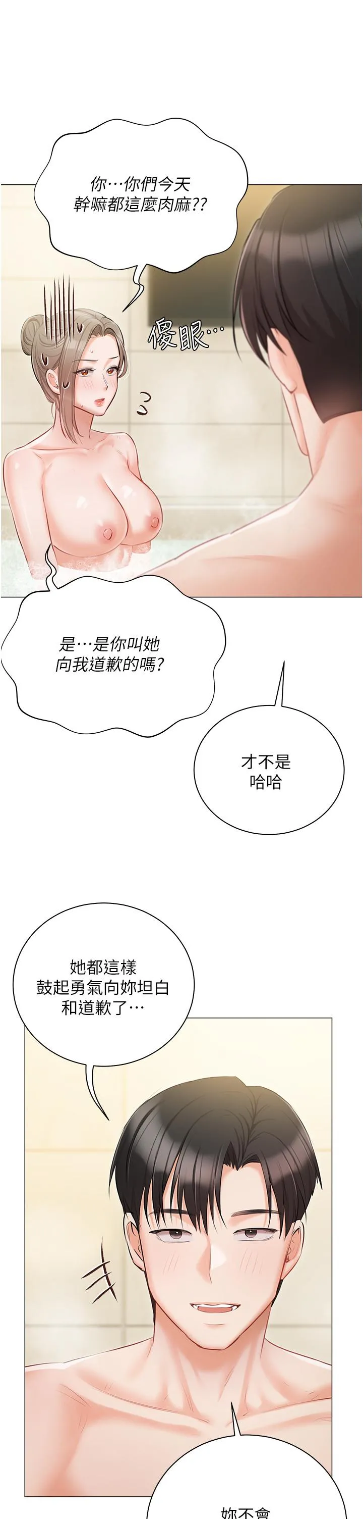 私宅女主人 - 第47话-和好如初的姐妹俩 - page 42