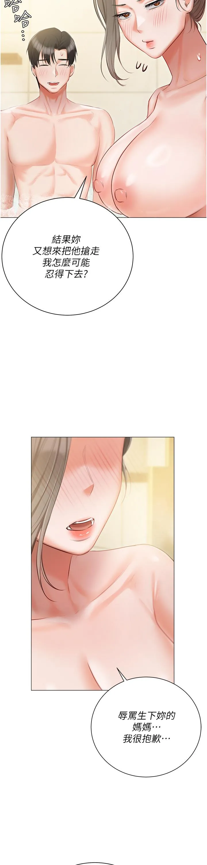 私宅女主人 - 第47话-和好如初的姐妹俩 - page 45